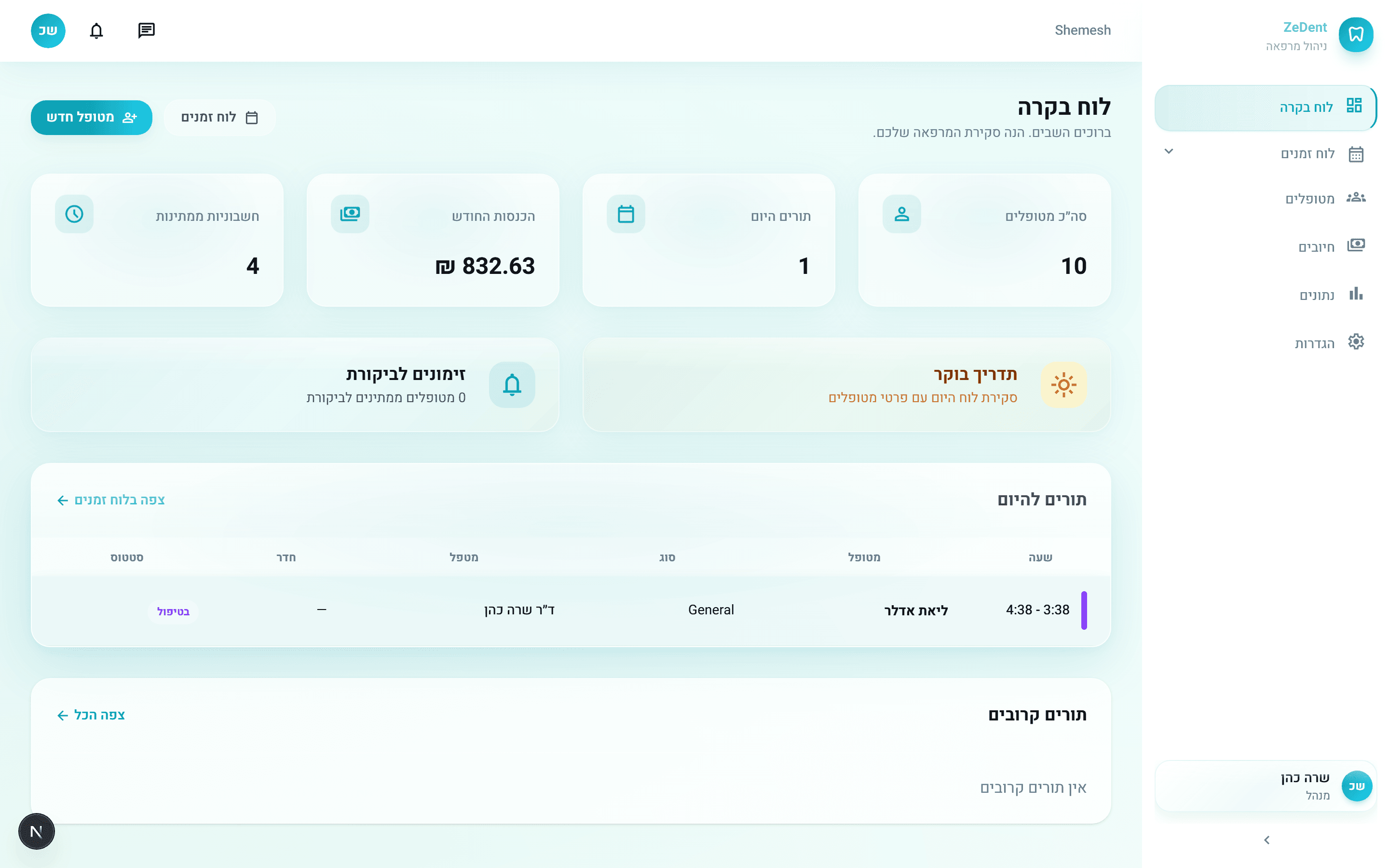 מערכת חשבוניות ותשלומים של ZeDent - מעקב כספי מלא למרפאת שיניים