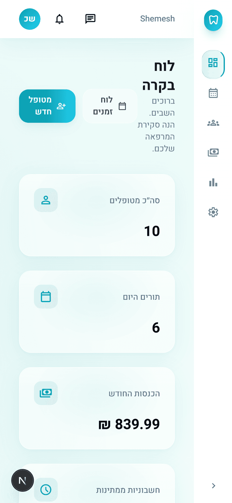 אפליקציית ZeDent במובייל - ממשק ניהול מרפאת שיניים מותאם לסמארטפון