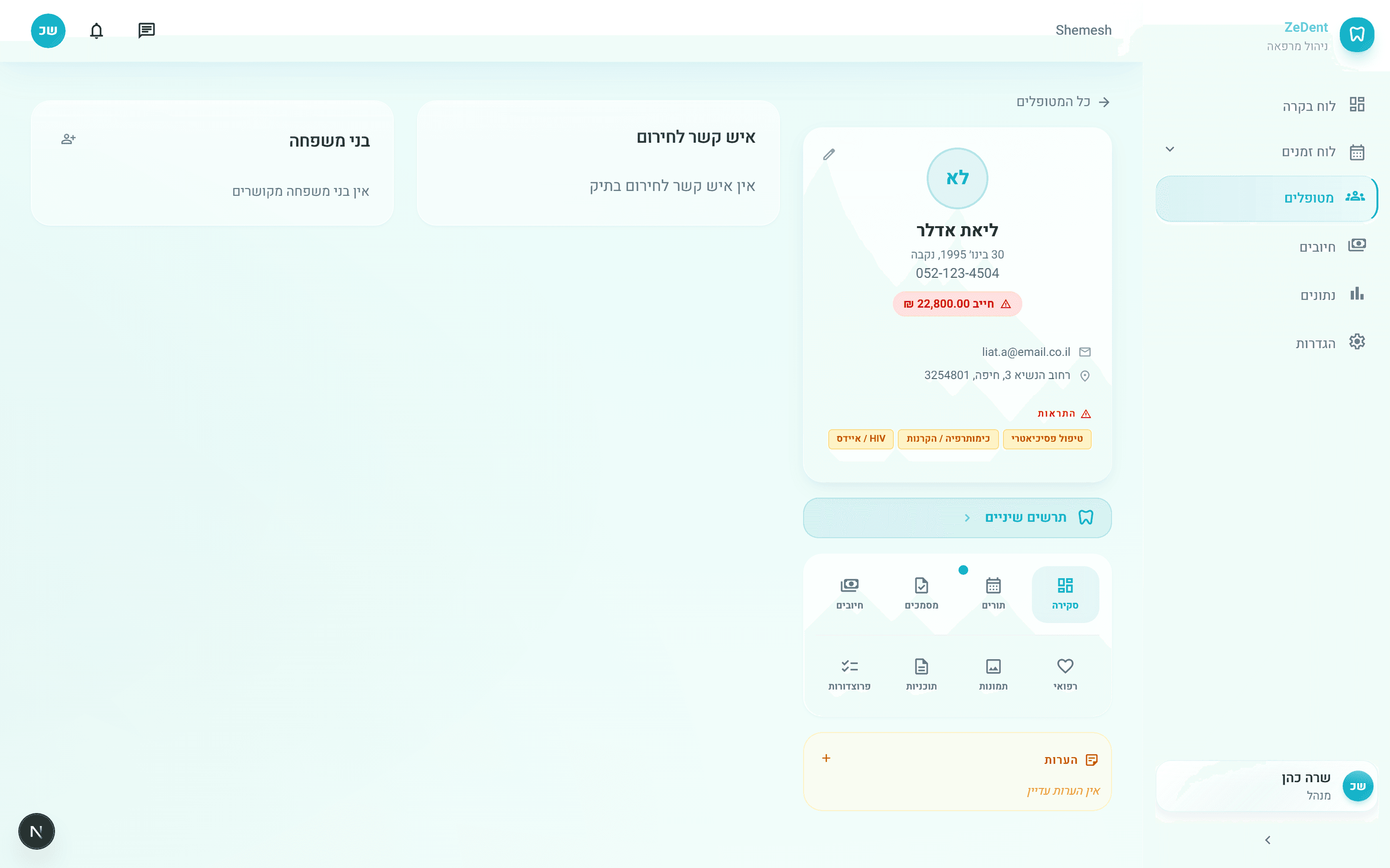 מערכת ניהול מטופלים של ZeDent - פרופיל מטופל מלא עם היסטוריה רפואית