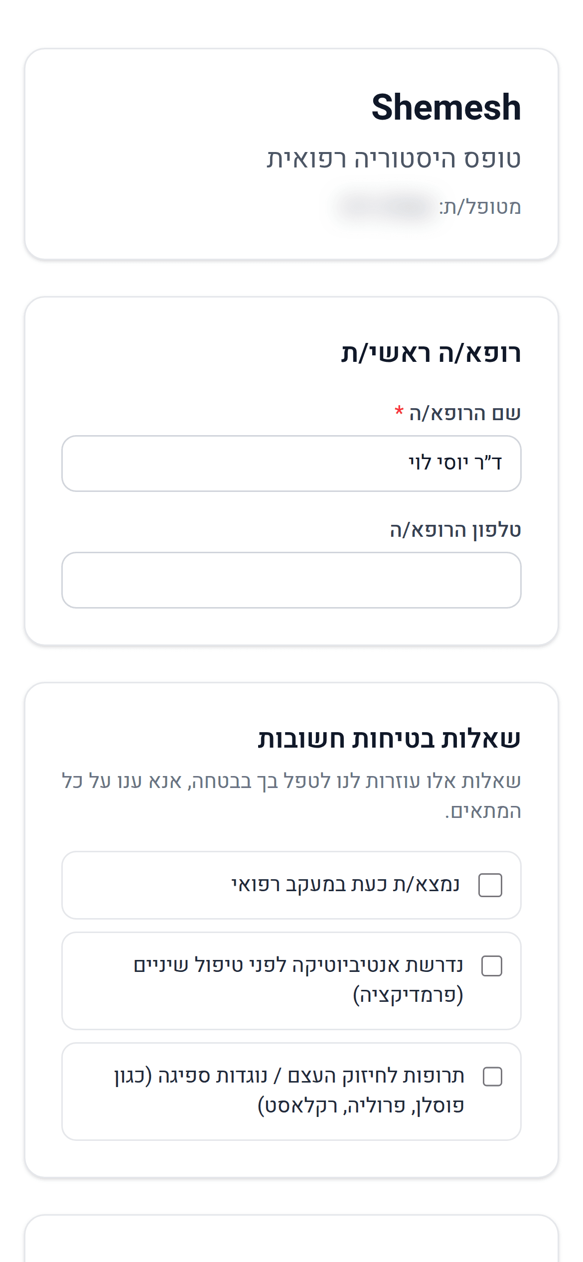 הצהרת בריאות דיגיטלית של זה-דנט כפי שהמטופל ממלא אותה מהנייד